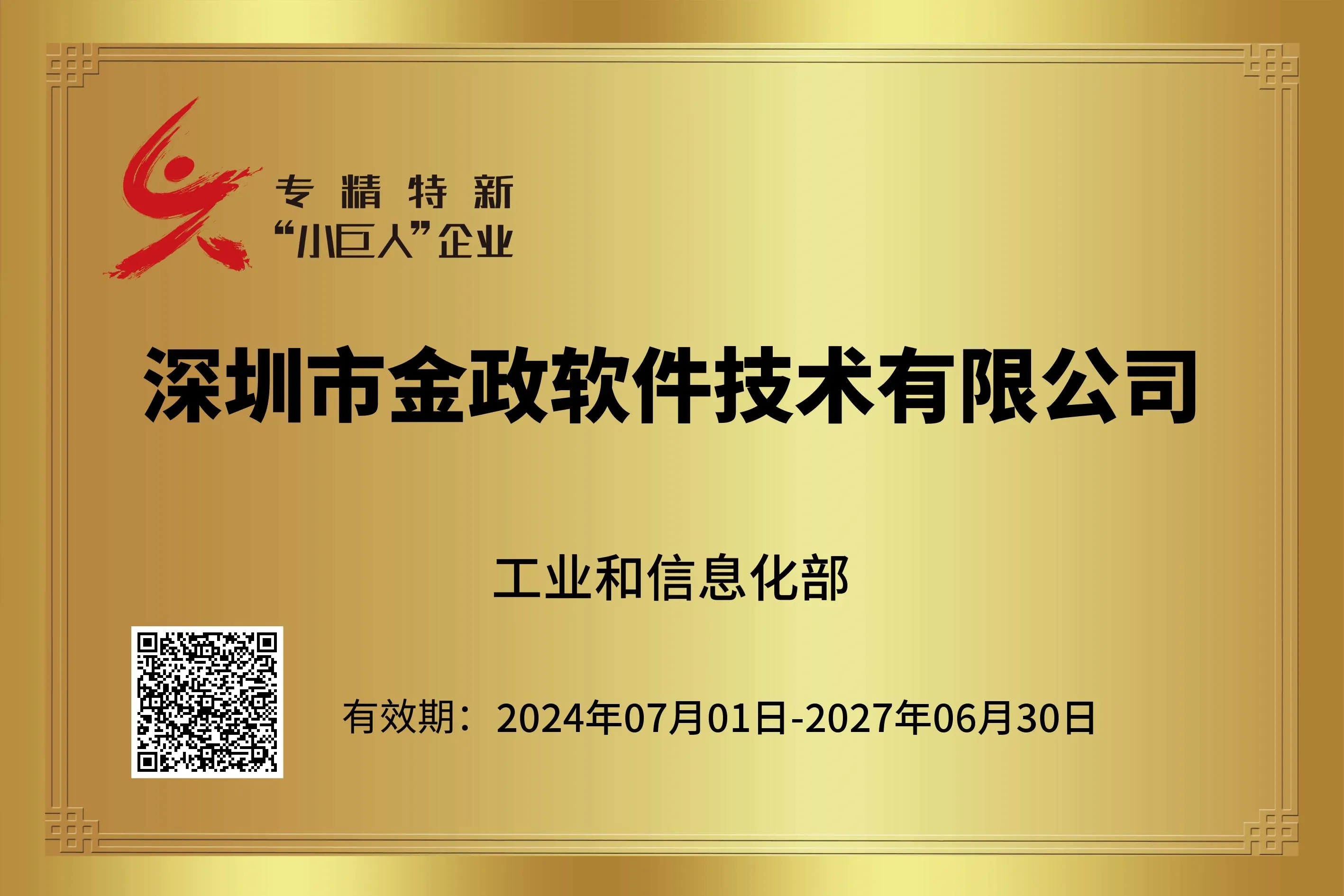 国家专精特新小巨人企业