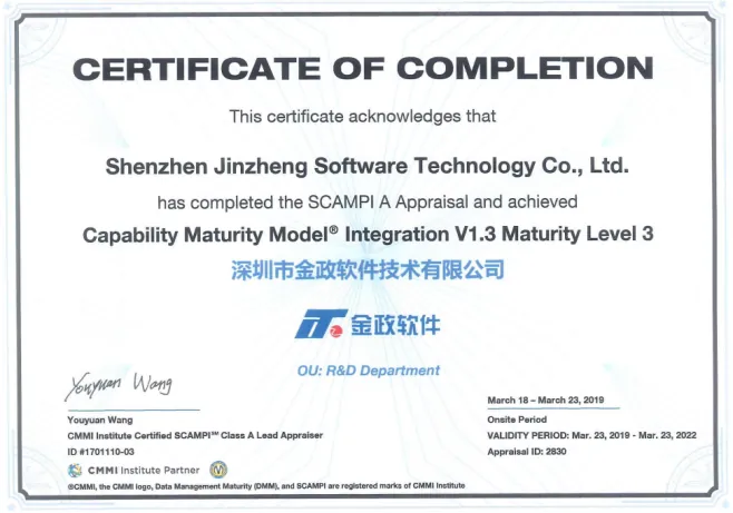 CMMI3级认证证书