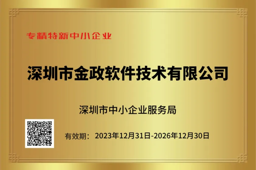 专精特新企业