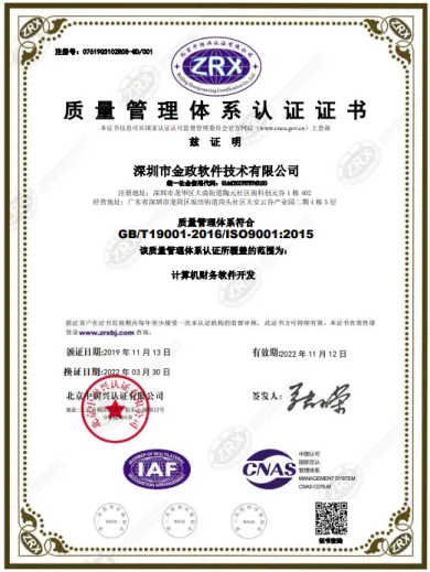 ISO9001质量管理体系