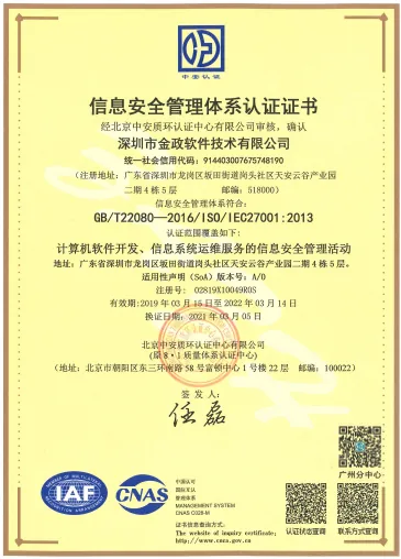ISO27001信息安全